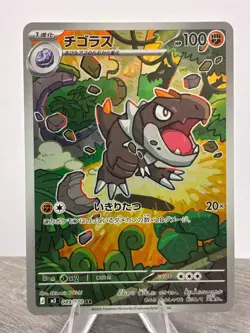 Pokemon TCG Tyrunt 089/080 Nihil Zero M3 Art Rare NM - Image 1