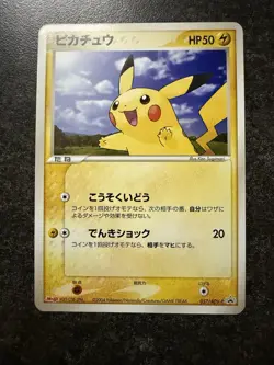 Pikachu 057/ADV-P Promo 2004 Pokemon Card Japanese #U04 Meiji Chocolate - Image 1