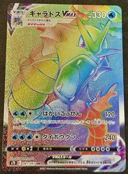Gyarados VMAX 081/067 - Rainbow Hyper Rare - Pokemon Japanese Blue Sky Stream - Image 1