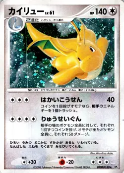 DRAGONITE UNLIMITED DPBP#180 JAPANESE CRY FROM THE MYSTERIOUS DP5 HP - Image 1