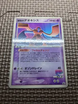 Sky Splitting Deoxys 018/PCG-P Glossy Wonderland Promo Japanese Pokemon Card A24 - Image 4