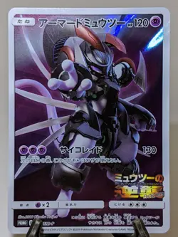 Armored Mewtwo 365/SM-P Holo Strikes Back Movie Japanese Pokemon Card EXC A746 - Image 1
