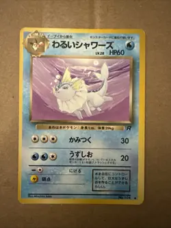 Dark Vaporeon #134 Good Japanese Non Holo Pokemon Cards Vintage Team Rocket - Image 1