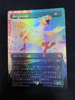 MTG Final Fantasy Traveling Chocobo Borderless Foil FIN 0406 rare JP - Image 1