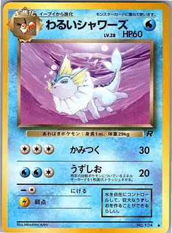 Dark Vaporeon 134 Uncommon Japanese Rocket Gang Unlimited Vintage LP - Image 1