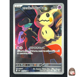 [NM] Team Rocket’s Mimikyu Pokemon Card Japanese 205/193 M2a MEGA Dream ex CP53 - Image 1