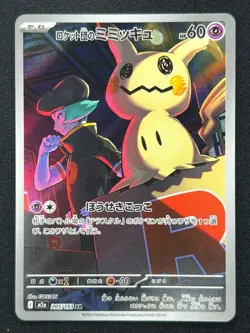[NM] Team Rocket’s Mimikyu Pokemon Card Japanese 205/193 M2a MEGA Dream ex CP53 - Image 2