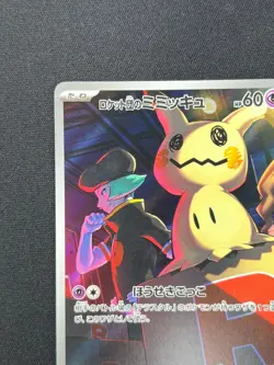 [NM] Team Rocket’s Mimikyu Pokemon Card Japanese 205/193 M2a MEGA Dream ex CP53 - Image 4