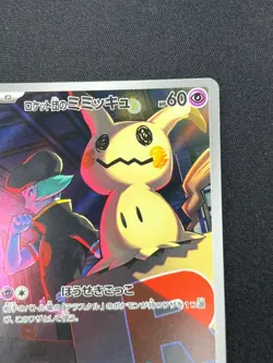 [NM] Team Rocket’s Mimikyu Pokemon Card Japanese 205/193 M2a MEGA Dream ex CP53 - Image 5