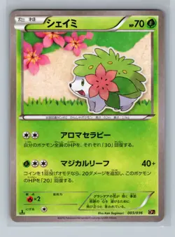 Pokemon Card Japanese - Shaymin 003/036 CP5 - 1st Edition - Holo - Image 1