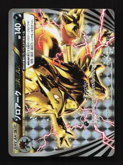 Zoroark BREAK 075/171 XY The Best of XY Japanese Pokemon Card TCG - Image 1