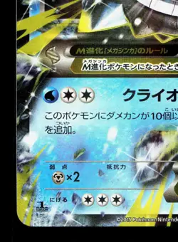 M Glalie EX 015/059 Blue Shock LP 1st ED Japanese Pokemon Card TCG - Image 4