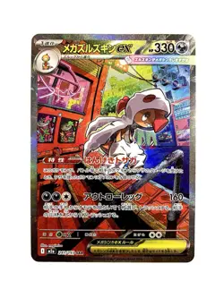 Mega Scrafty ex SAR 241/193 M2a MEGA Dream ex Japanese Pokemon TCG NM - Image 1