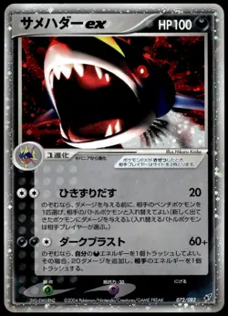 Sharpedo EX 072/082 Holo Clash of the Blue Sky Pokemon - Image 1