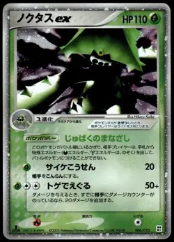 Cacturne EX 006/015 Grass Quick Pack Pokemon - Image 1