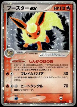 Flareon EX 004/015 Holon Research Tower Fire Deck Pokemon - Image 1