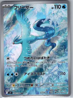 Articuno 102/100 Japanese SV9: Battle Partners - Pokemon Card - NM - Image 1