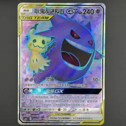 [US SELLER] Pokemon S-Chinese Gengar & Mimikyu GX Tag Team CSM2bC 162 SR - Image 1