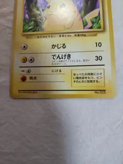 [MP-] 1st Edition Pikachu No.025 Base Set Japanese Pokemon Card 8425 - Image 3