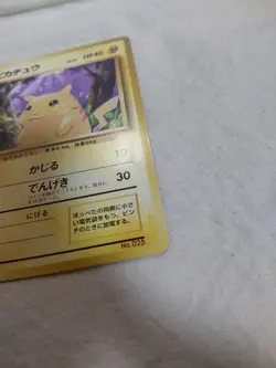 [MP-] 1st Edition Pikachu No.025 Base Set Japanese Pokemon Card 8425 - Image 4