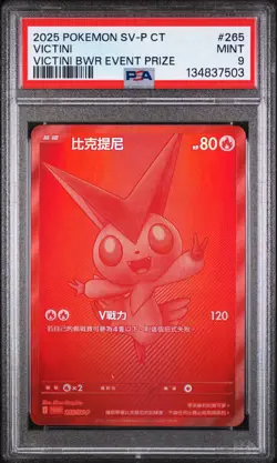 2025 POKEMON TRADITIONAL CHINESE SV-P PROMO #265 VICTINI PSA 9 - Image 1
