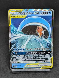 Magikarp & Wailord GX RR 019/095 SM9 Tag Team - Tag Bolt - Pokemon Card Japanese - Image 1