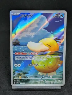 Psyduck AR 199/193 M2a Ascended Heroes - MEGA Dream Japanese Pokemon Card - Image 1