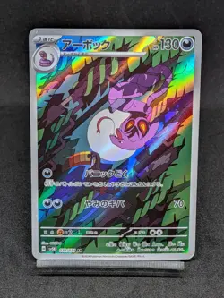 Arbok AR SV5K 079/071 Temporal Forces Wild Force Pokemon Card Japanese - Image 1