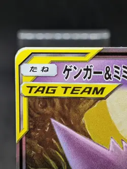 Gengar & Mimikyu GX RR 038/095 SM9 Team Up - Tag Bolt - Pokemon Card Japanese NM - Image 3