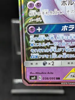 Gengar & Mimikyu GX RR 038/095 SM9 Team Up - Tag Bolt - Pokemon Card Japanese NM - Image 5