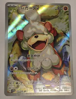 Hisuian Growlithe AR 075/066 SV5a Crimson Haze - Pokemon Card Japanese - Image 1