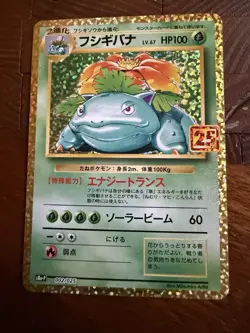 [NM] Venusaur Pokemon Japanese 002/025 S8a-P 25th Anniversary Collection 13N13 - Image 1