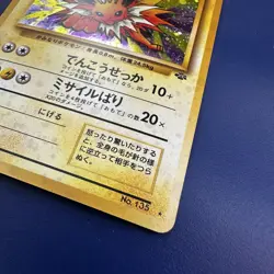 Vintage Japanese Jolteon Holo Pokemon Card No.135 Jungle Set 1996 - Image 2