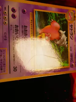 MP JAPANESE Pokemon SLOWBRO Card VENDING SERIES 3 (Green) Set#080 Glossy Promo#2 - Image 4