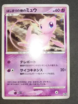 Tree Of Beginning's Mew Promo 10th Movie DPBP 182 Pokemon card Japanese eb243 - Image 3