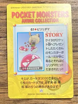 Pokemon Carddass Card 61 Voltorb Pocket Monsters Anime Collection 1998 - Image 2