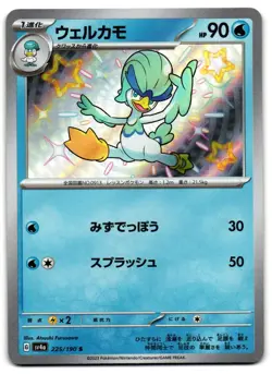 Quaxwell 225/190 - Shiny Treasure ex Shiny Pokemon TCG Japanese - M/LP Card - Image 1