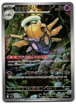 Shedinja 072/063 - Mega Symphonia Art Rare Pokemon TCG Japanese - NM Card - Image 1