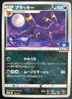 Pokemon Umbreon 161/S-P Promo GYM Japanese Near Mint - Image 1