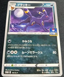 Pokemon Umbreon 161/S-P Promo GYM Japanese Near Mint - Image 2