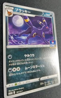Pokemon Umbreon 161/S-P Promo GYM Japanese Near Mint - Image 3