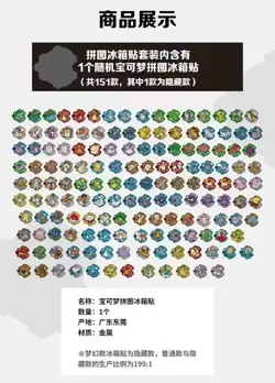 2025 Pokemon S-Chinese 151 Puzzle Fridge Magnet Set Sealed Box 1 Slim Pack 1 Box - Image 3