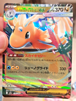 Pokemon - Mega Dragonite ex (m2a 126) Full Art Holo Ultra Rare MEGA Dream ex JAP - Image 2