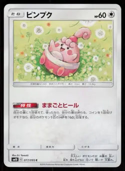 HAPPINY SM10 077/095 C Double Blaze Pokemon Japanese LP - Image 1