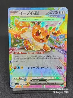 Eevee ex 126/187 Sv8a Prismatic Evolutions Terastal Festival Japanese Pokemon - Image 1