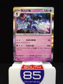 Ceruledge 059/129 Holo Pokemon Bonus Round CSV4c Chinese - Image 1