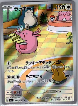 Chansey 113/101 Japanese SV6: Transformation Mask - Pokemon Card - NM - Image 1