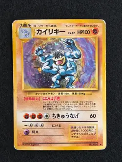 Machamp 1996 Base Set Japanese 68 Holo Pokemon Card - Image 1