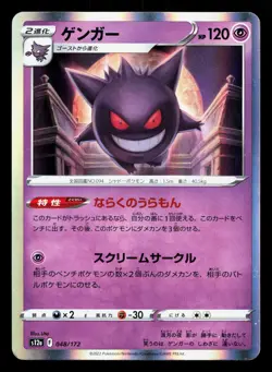 Gengar 048/172 VSTAR Universe NM Japanese Pokemon Card TCG - Image 1