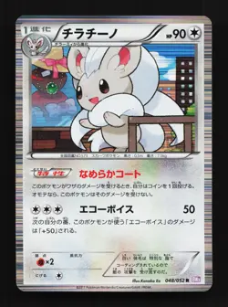 Cinccino 048/052 Psycho Drive NM Unlimited Japanese Pokemon Card TCG - Image 1
